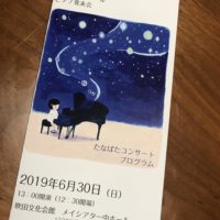 クレール　ピアノコンサート（発表会）のお知らせ
