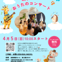 4/5（日）無料イベントShine ＜春の親子リトミックコンサート！＞